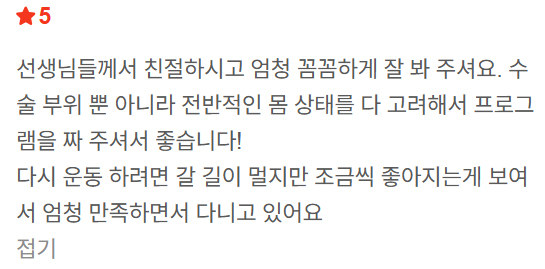 재활후기,스포츠재활후기,재활만족